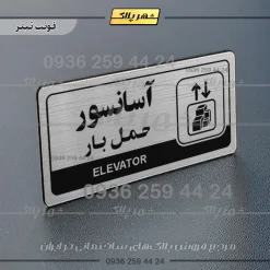 نشانگر راهنما مولتی آسانسور حمل بار - تصویر 10